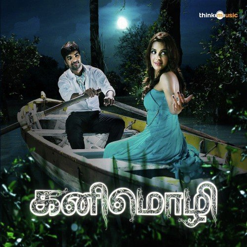 Penne Pogathey - Satish Chakravarthy