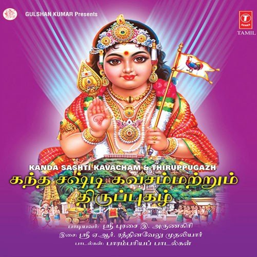 Vaariyaar Karungan - E. Arunagiri