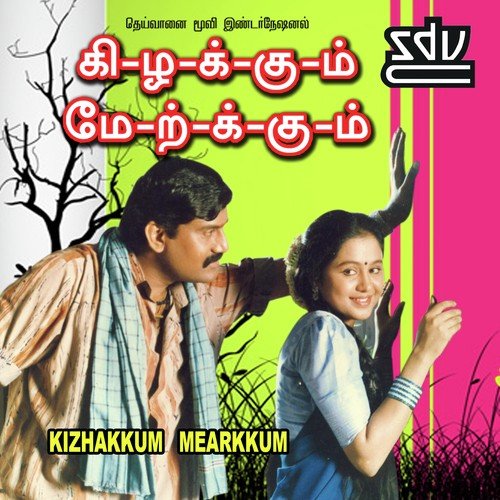 Oru Kathirikka Otha Roopa - Ilaiyaraaja