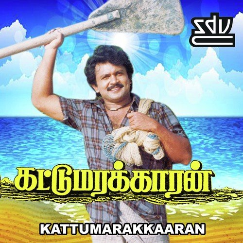 Banana Banana - Ilaiyaraaja