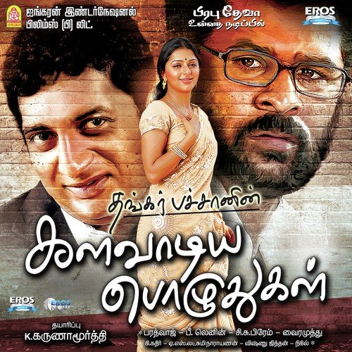 Azhagazhage - Bharadwaj