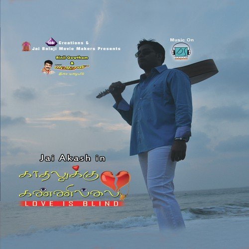Idhayam Engo Selgiradhe - Rinil Gowtham, U.K. Murali