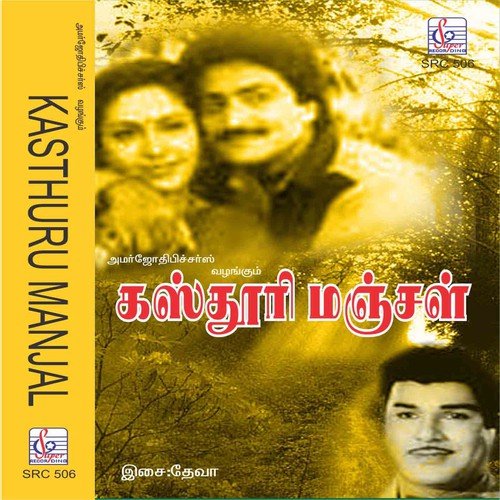 Chikkitta Chikkaitta - Deva