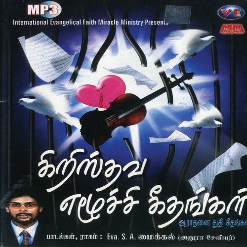Suvamik Kadale - Various Artists