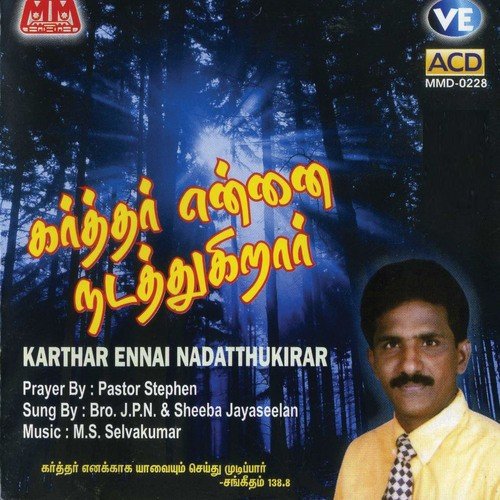 Emakkaaga Iraththam - M S Selvakumar