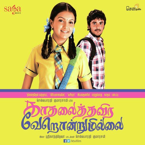 Kutty Kutty - Sri