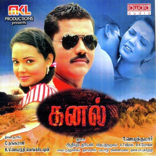 Gummunuthan Nenkirale - Aathish Uthriyan