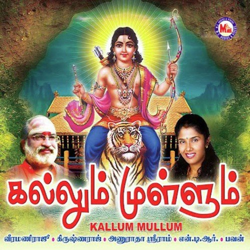 Popaadha Malar - Various Artists