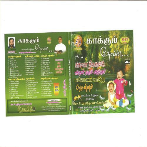 Imai Pozhuthenum - Various Artists