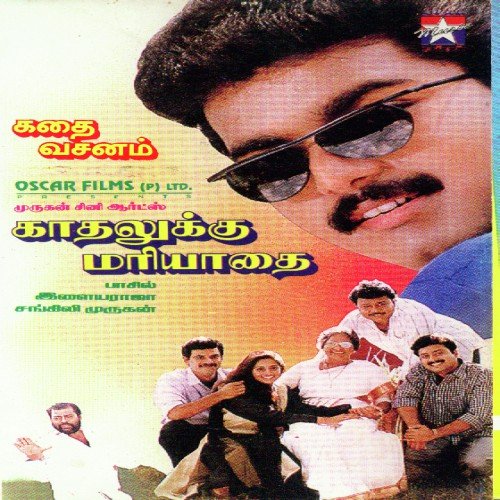 Anantha Kuyilin Pattu - 1 - Various Artists