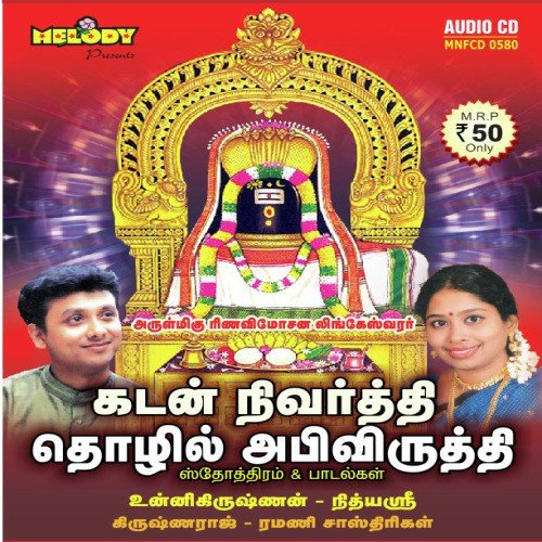 Dhanam Tharum - Various Artists