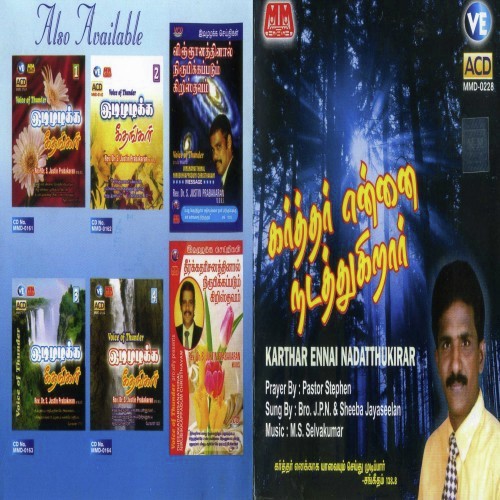 Oh Engal - M.S. Selvakumar