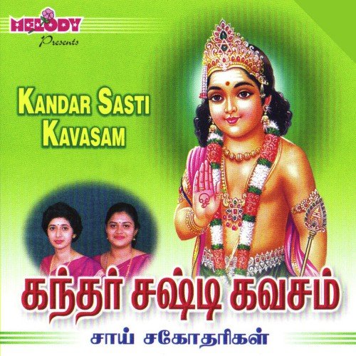 Kandar Sasti Kavasam - Various Artists