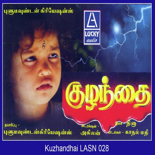 Yedhoo Manasukkula - Various Artists