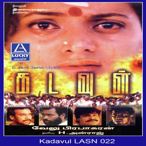Kovilukkulle Irukkum - Various Artists