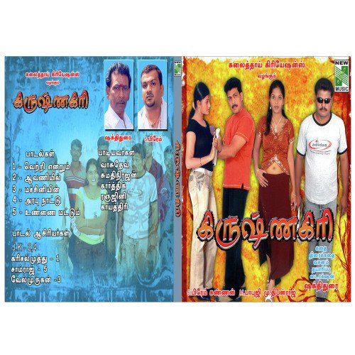 Unnai Mattoum - S. Prem