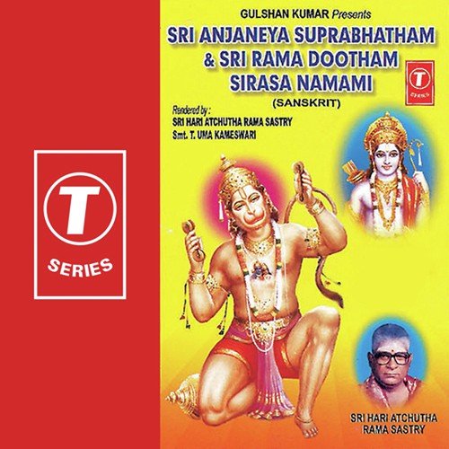 Anjaneya Katha Ganam (Song) - Sri Hari Atchuta Rama Sastry, T. Uma Kameshwari, Bhushan Dua