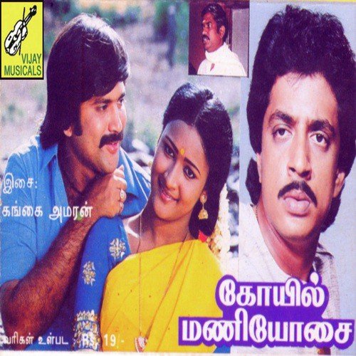 Gala Gala Galavena - Gangai Amaran