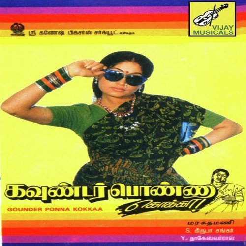 Azhage Unnai - Maragadhamani