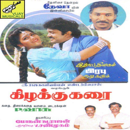 Nandhavanam Endhamanam - Deva