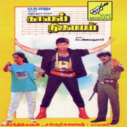 Singakutti Neeye - Shankar-Ganesh