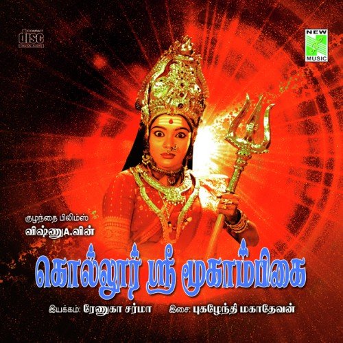 Dhatchan Magal - Pugaledhi Mahadevan