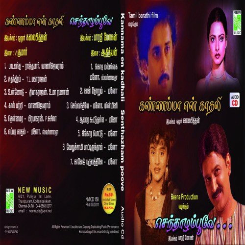 Padavantha - V. Kumar