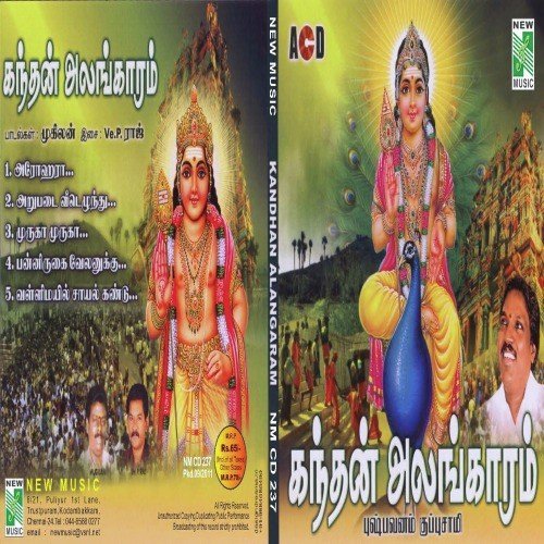 Aarupadai Veedezhudu - Pushpavanam Kuppusamy