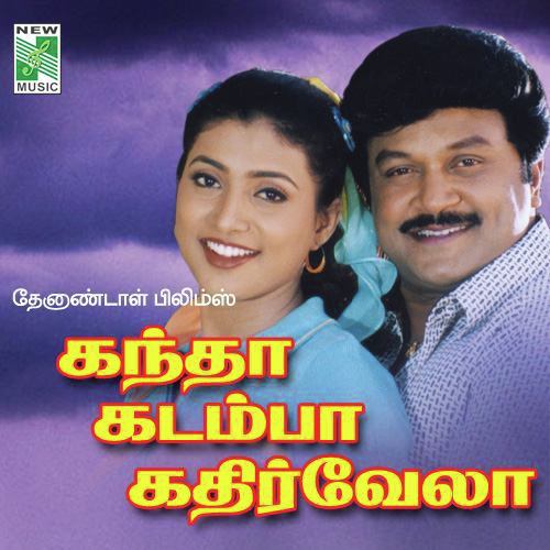 Nalla Pasamulla - S.A. Rajkumar