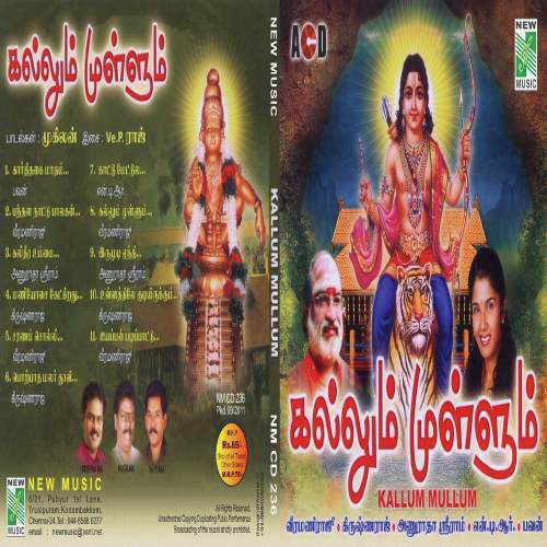 Irumudi Yendhi - Various Artists