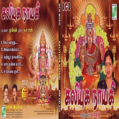 Thaer Varudhu - Malathi