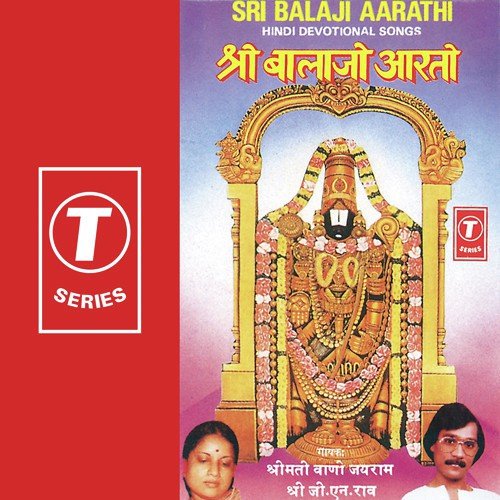 He Balaji He Srinivas - G.N. Rao, Vani Jairam, Allwin Brown, Dhananjay Mishra