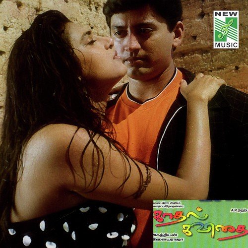 Diana Dina - Ilaiyaraaja