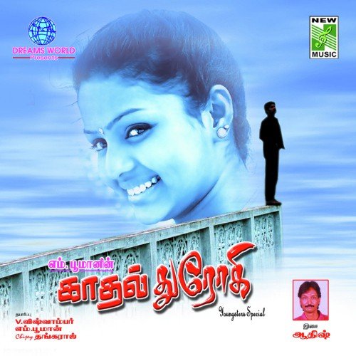 Kadal Oru Kannampoochi - Aatheesh