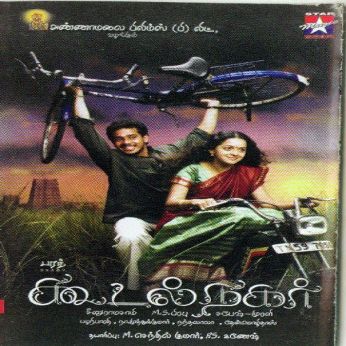 Vaarar Ayyavaara - Various Artists
