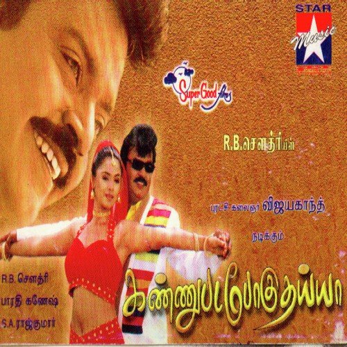 Anandham Anandham - S.A. Rajkumar