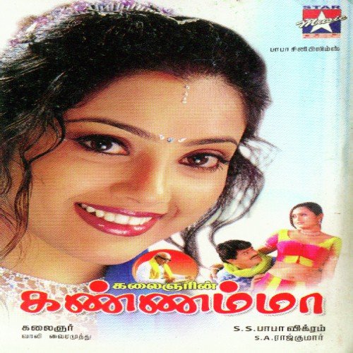 Erru Vizhi Maiaz - S.A. Rajkumar