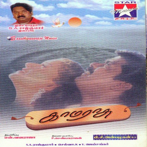 Mazhaya Mazhaya - S.A. Rajkumar