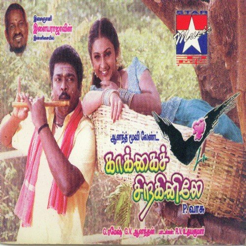 Paadi Thirintha Raja - Various Artists