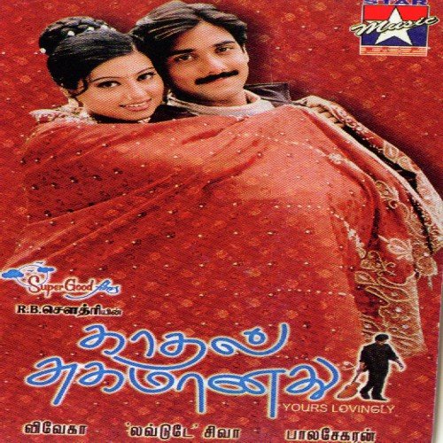Vechirukkaa Vechirukkaa - Siva C.