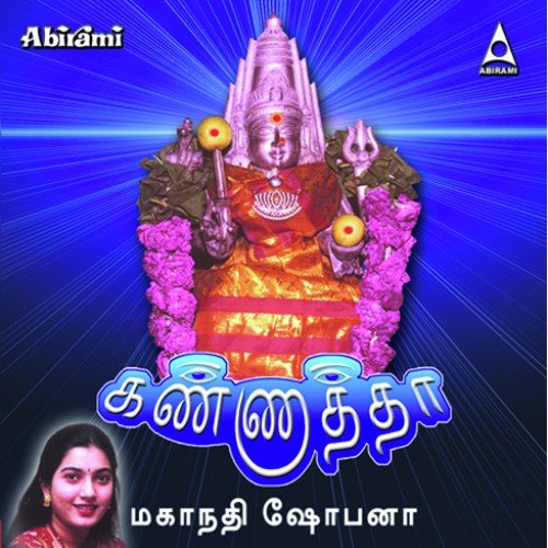Manamvittu - Mahanadhi Shobana
