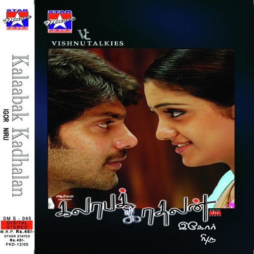 Thogai Virthu - Various Artists