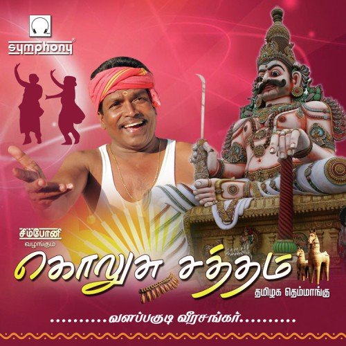 Chinna Sirikki - Valapakudi Veerasankar