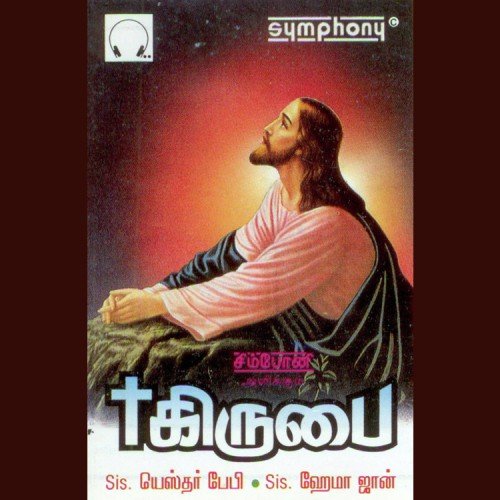Jayam Jayam - Lebanon George