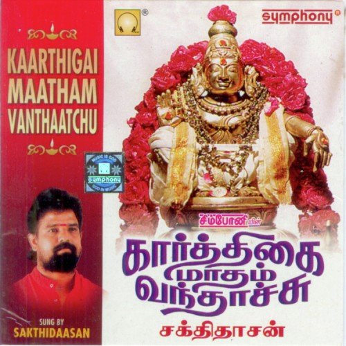 Vanuyarndha Malai - Sakthidaasan