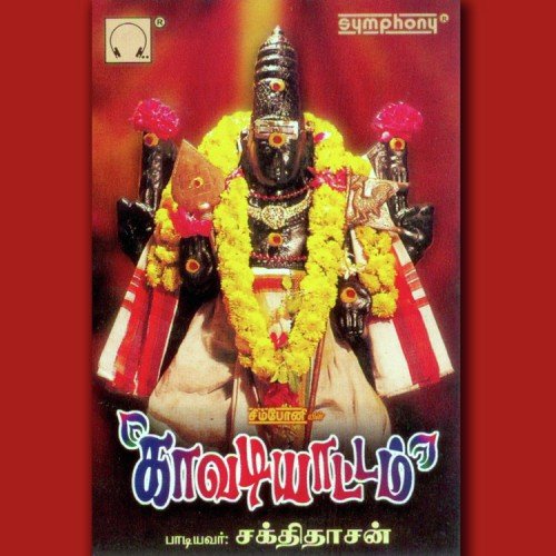 Pazhanimalai Baalamurugaa - Sakthidaasan