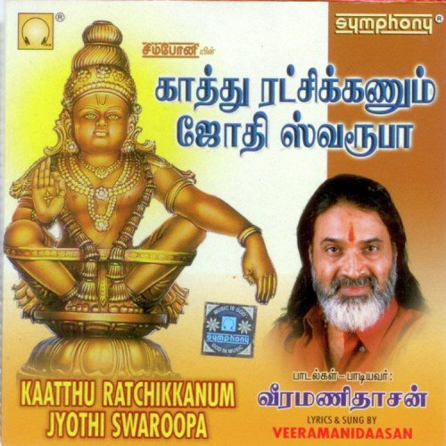 Om Kaara Vadivaanavane - Veeramanidaasan