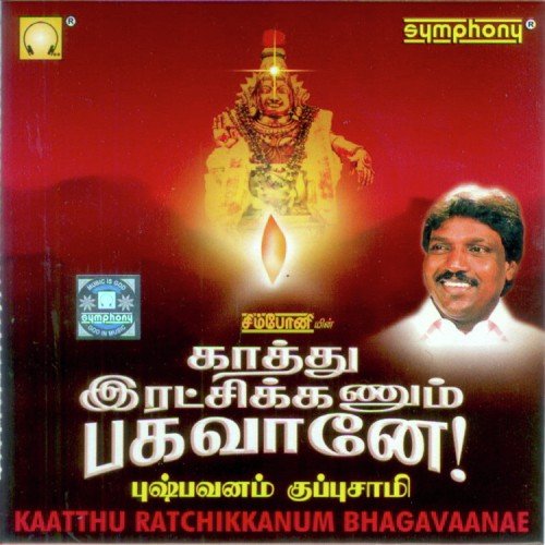 Malaiyittom - Various Artists