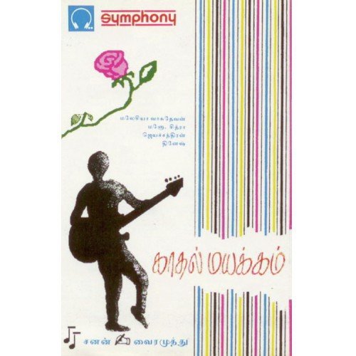 Adaamum Naanallava - Various Artists