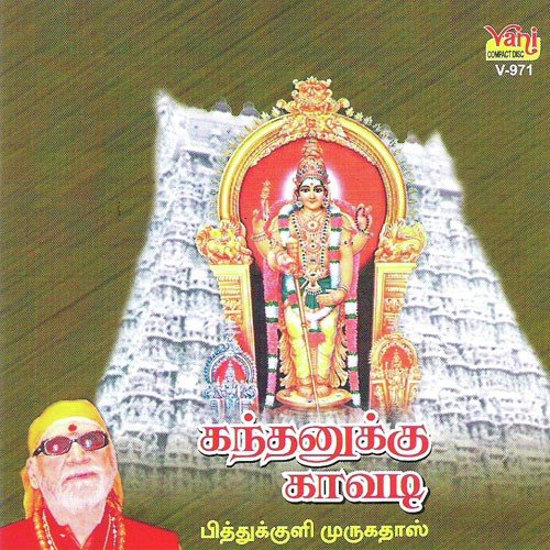 Earu Mayil - Pitthukkuli Murugadas